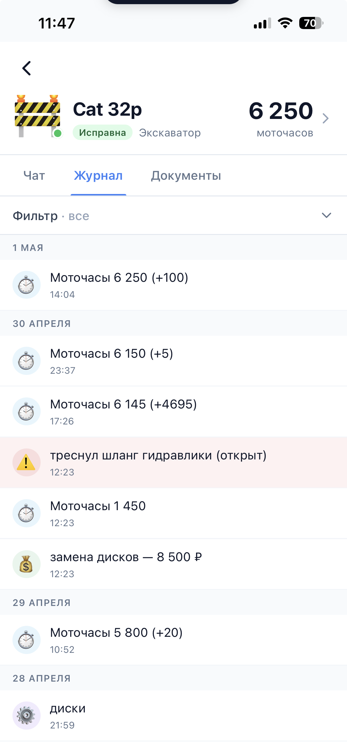 Журнал ремонтов и моточасов экскаватора Cat в приложении Бортовой