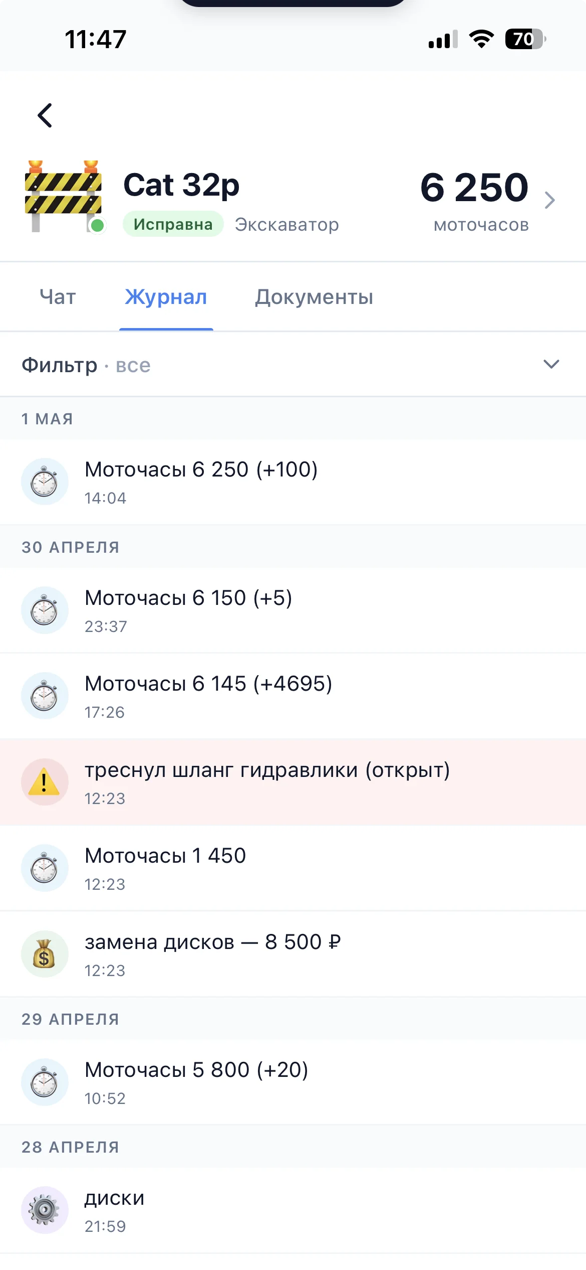 Журнал машины в приложении Бортовой: наработка, ремонты и замечания одной лентой